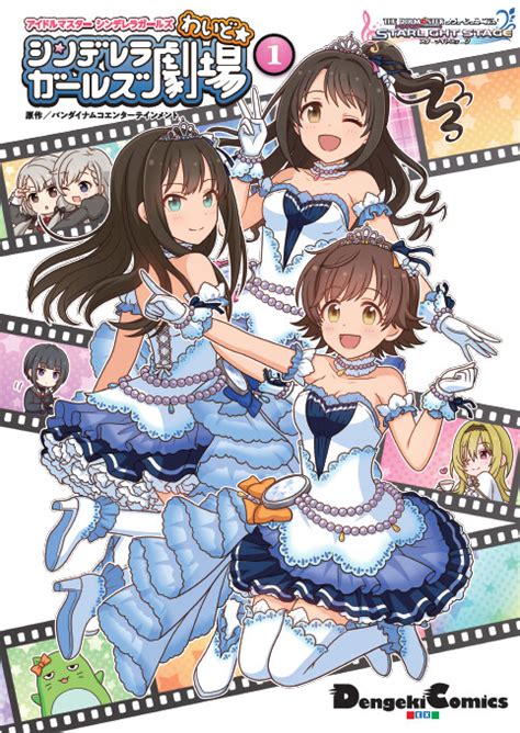 Cinderella Girls Gekijou (THE IDOLM@STER .